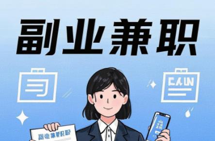 曹县在手机上可以做哪些副业赚钱？