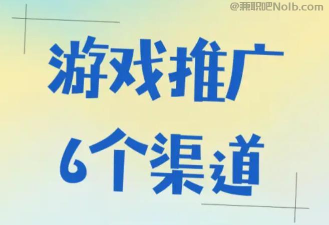 曹县游戏推广赚佣金的平台有哪些