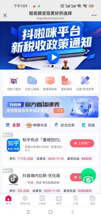 曹县抖啦咪是什么平台-一个专注短视频流量变现的平台！ 第3张